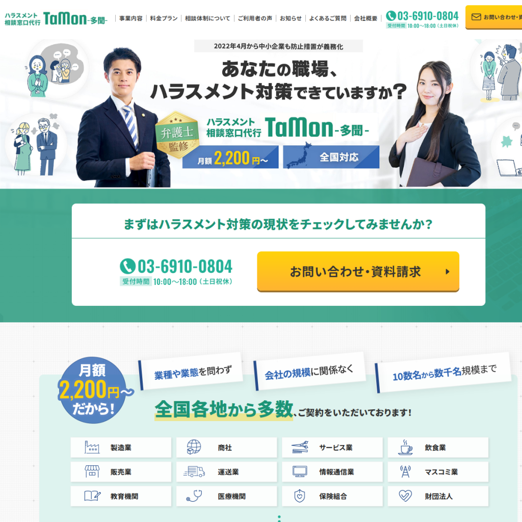 TaMon(多聞) のサイト画面