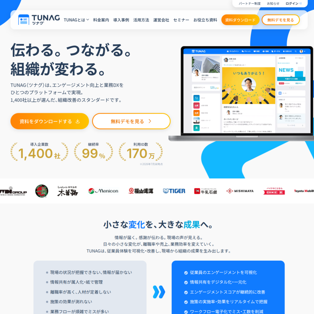TUNAG のサイト画面