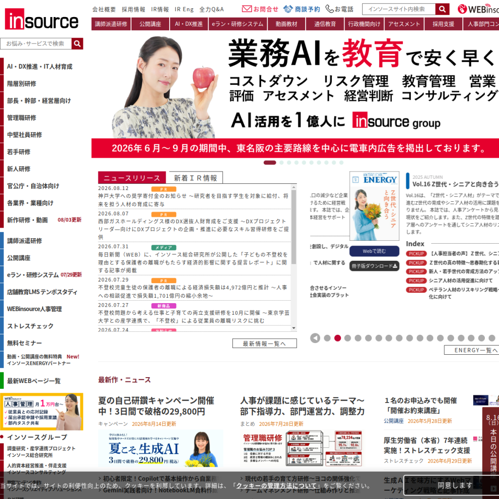 インソース のサイト画面