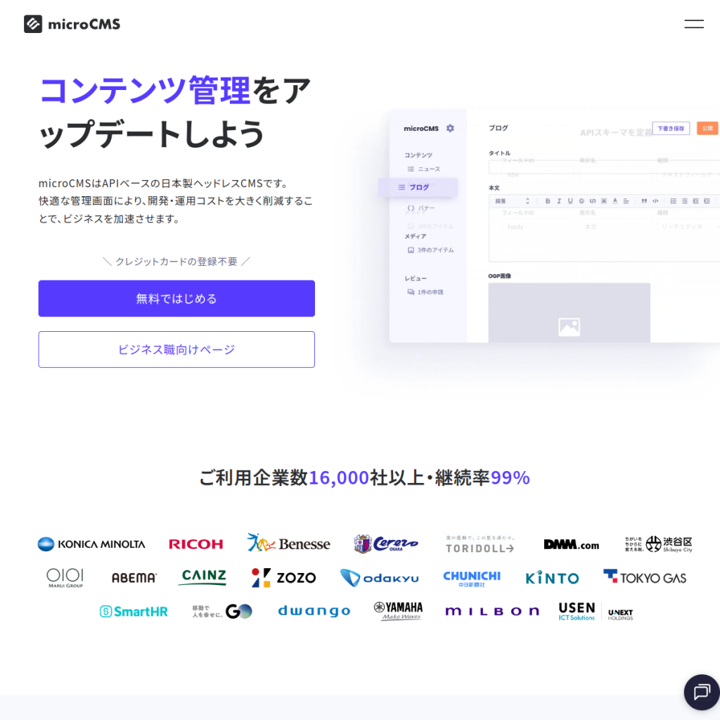 microCMS のサイト画面