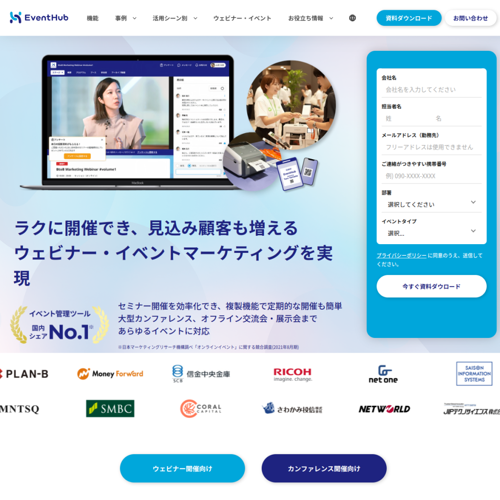 EventHub のサイト画面