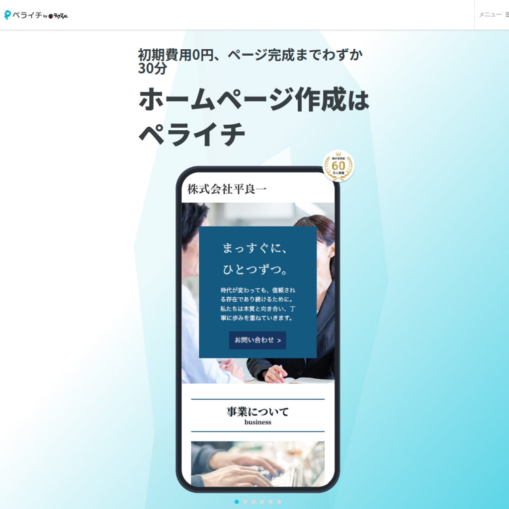 ペライチ のサイト画面