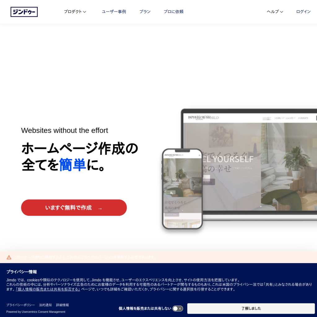 Jimdo(ジンドゥー) のサイト画面