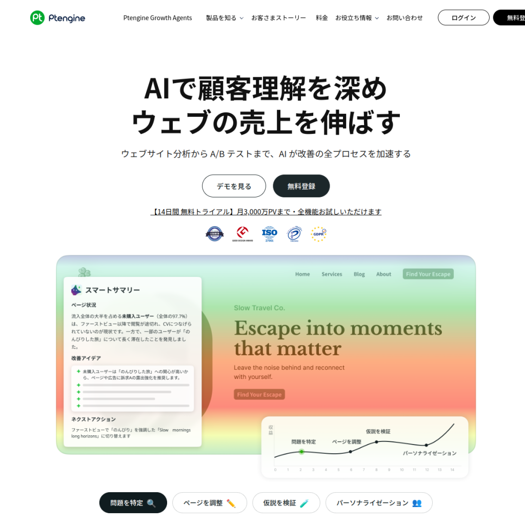Ptengine のサイト画面