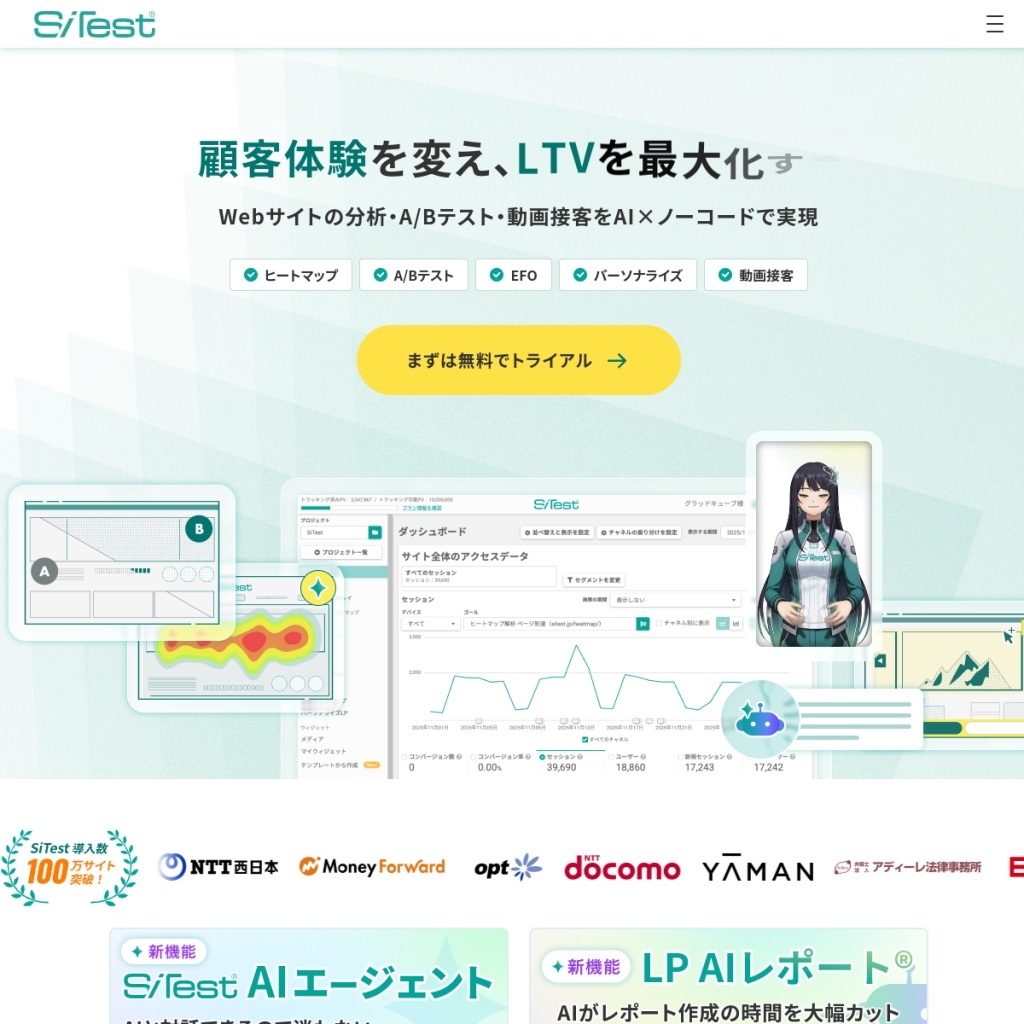 SiTest のサイト画面