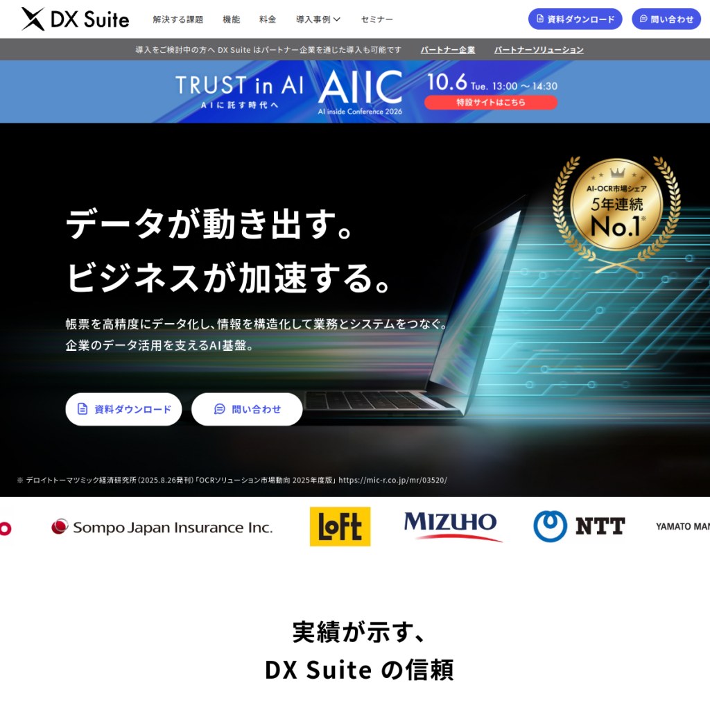 DX Suite のサイト画面