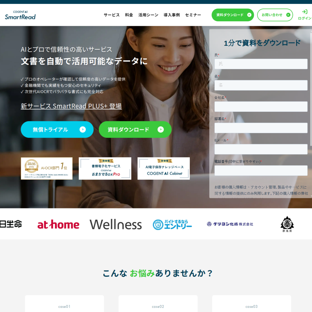 SmartRead のサイト画面