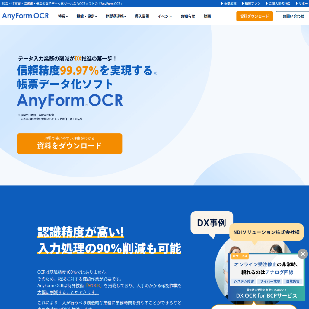 AnyForm OCR のサイト画面