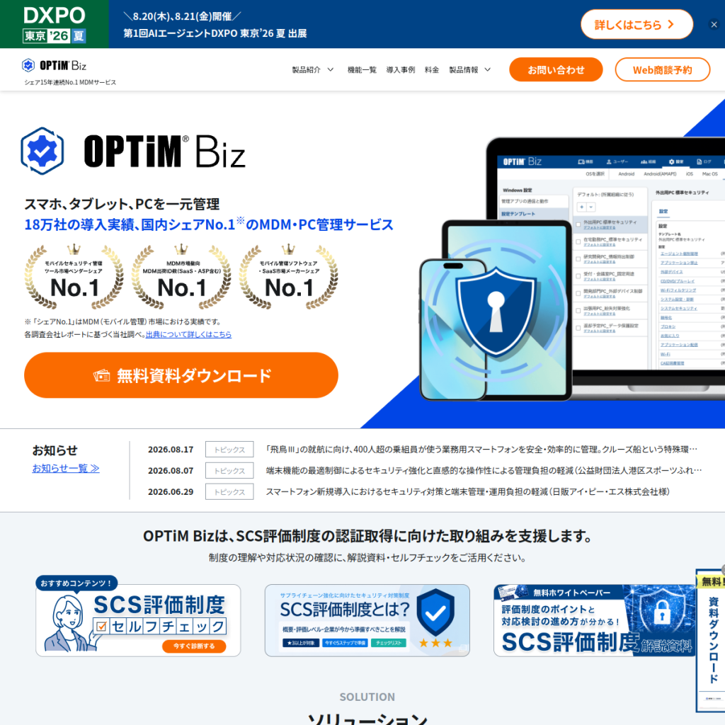 OPTiM Biz のサイト画面