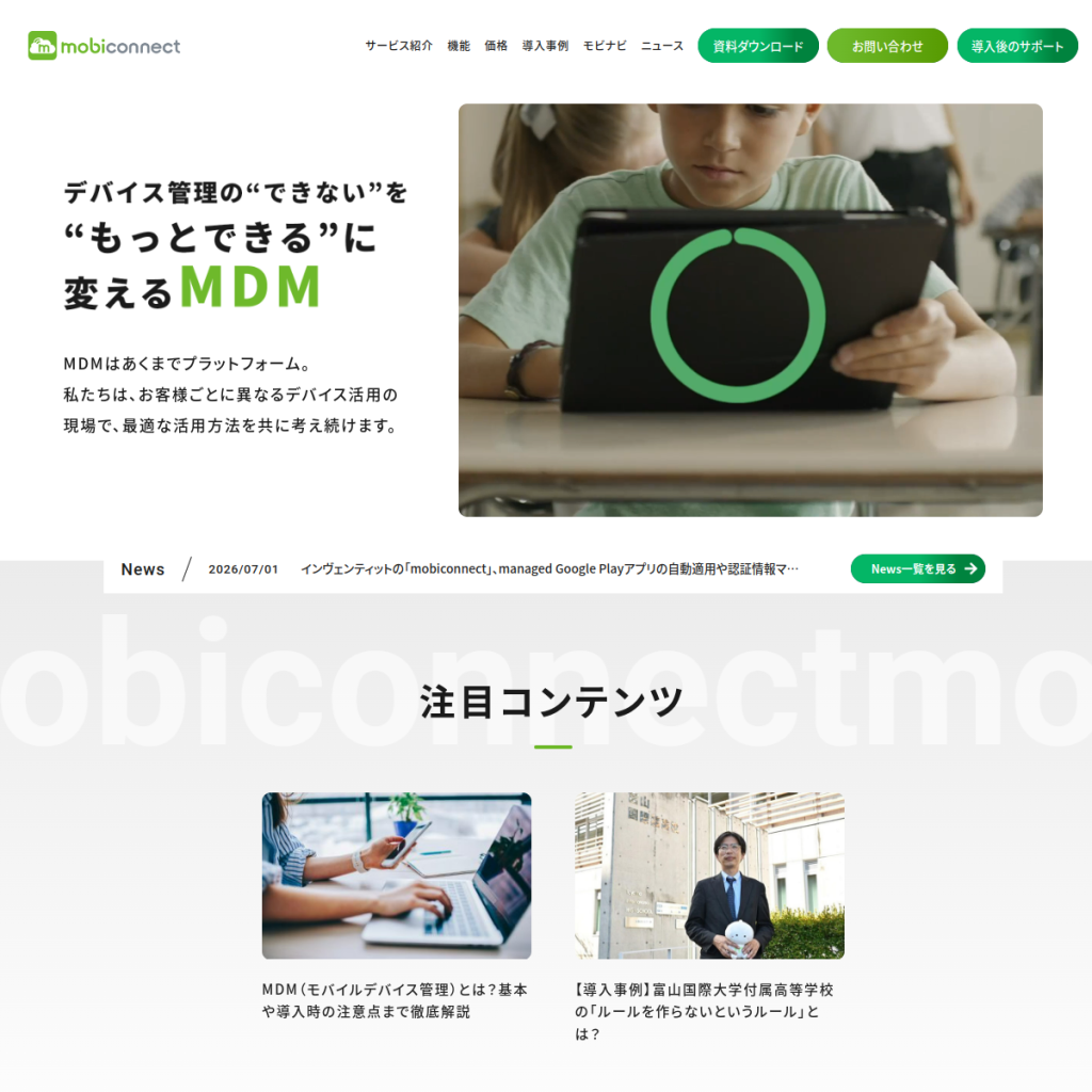 mobiconnect のサイト画面
