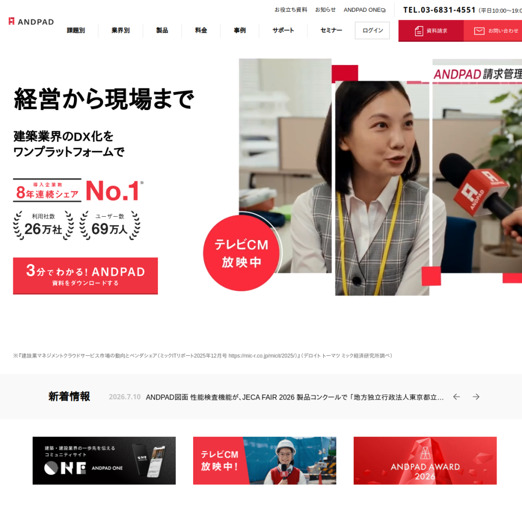 ANDPAD のサイト画面