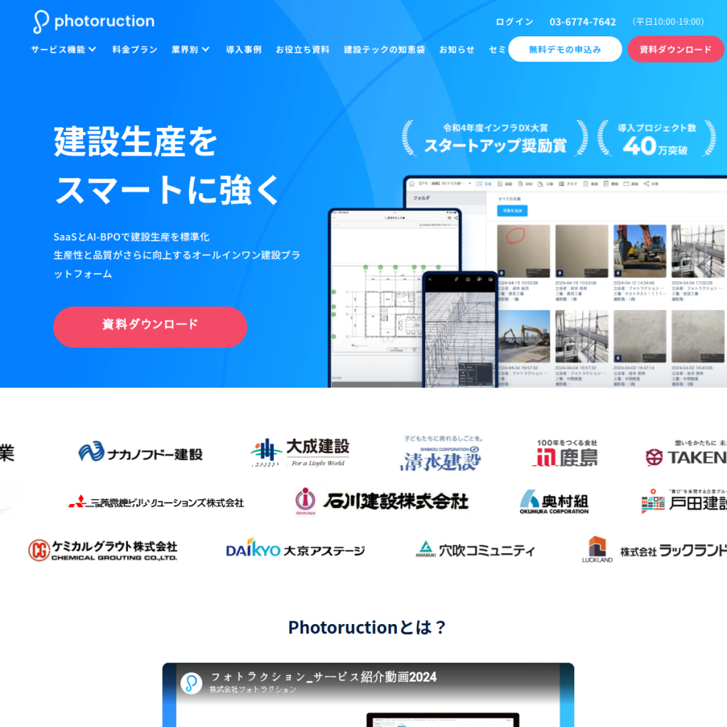 Photoruction のサイト画面