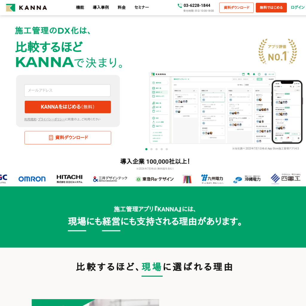 KANNA のサイト画面