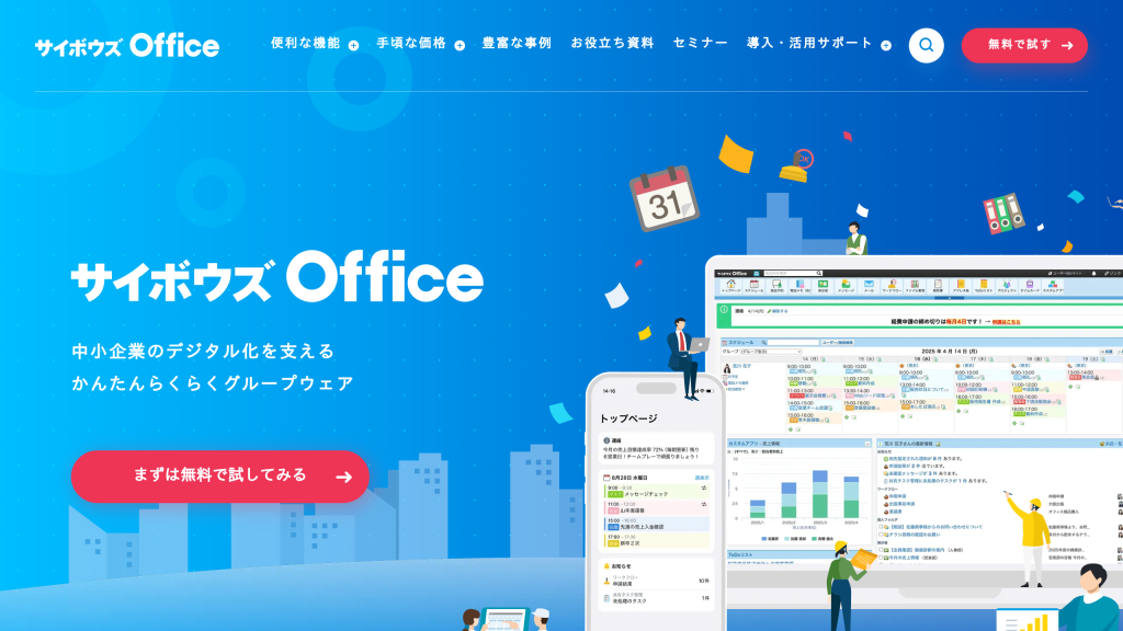 サイボウズ Office のサイト画面