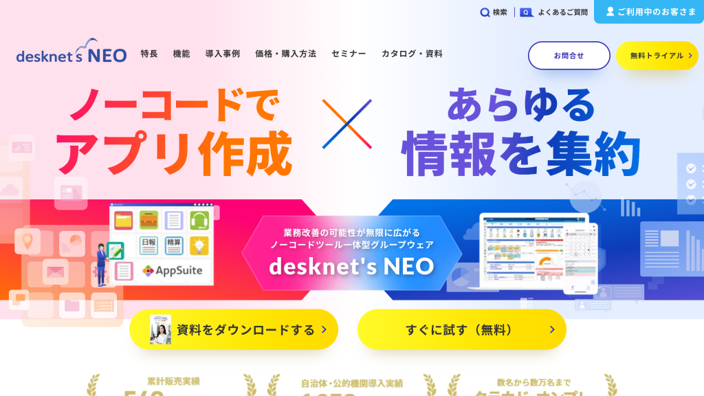 desknet’s NEO のサイト画面