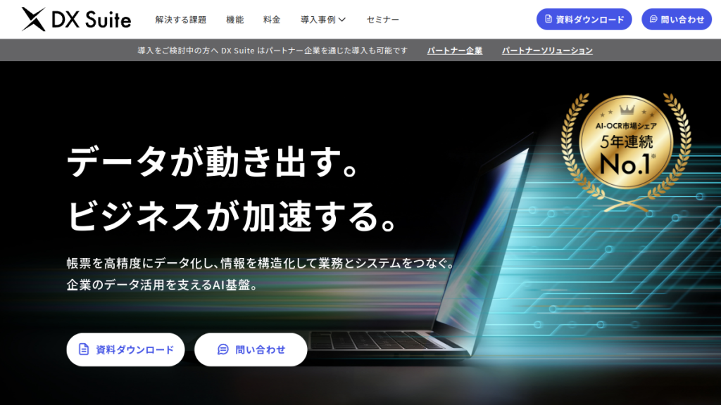 DX Suite のサイト画面