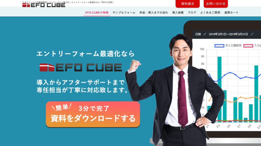 EFO CUBE のサイト画面