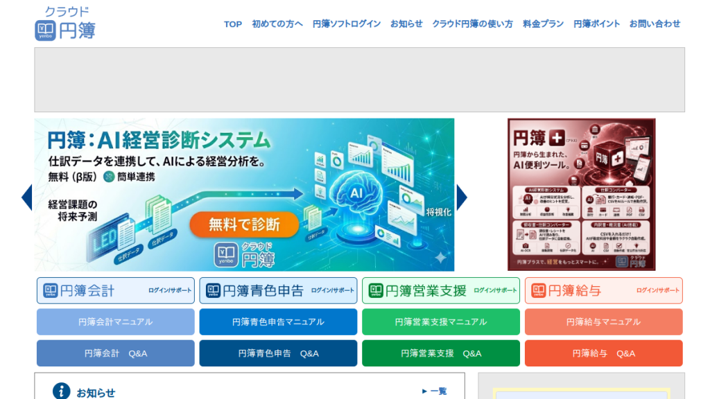 円簿会計 のサイト画面