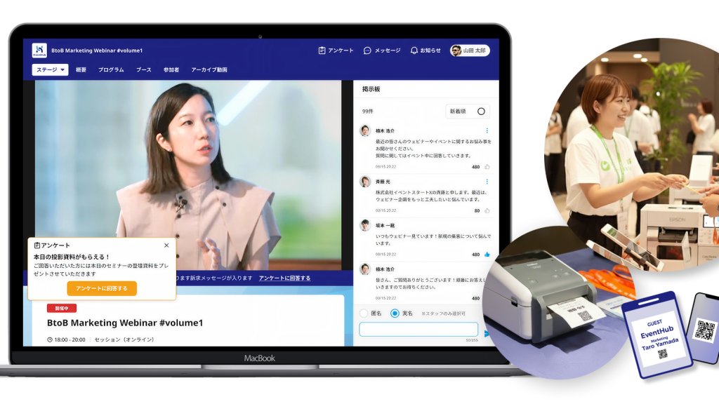 EventHub のサイト画面