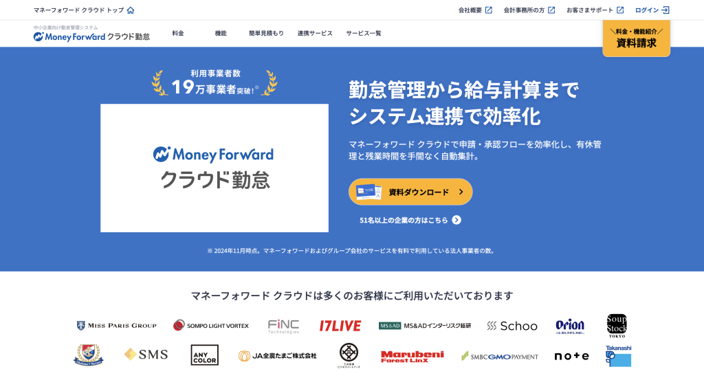 マネーフォワード クラウド勤怠 のサイト画面