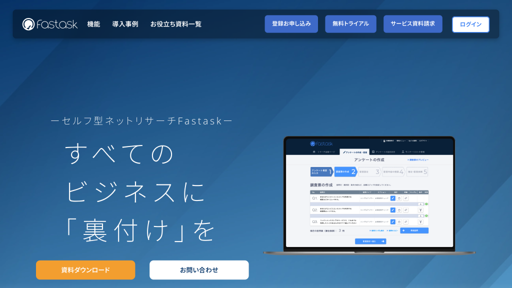Fastask のサイト画面