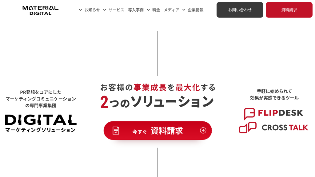 Flipdesk のサイト画面
