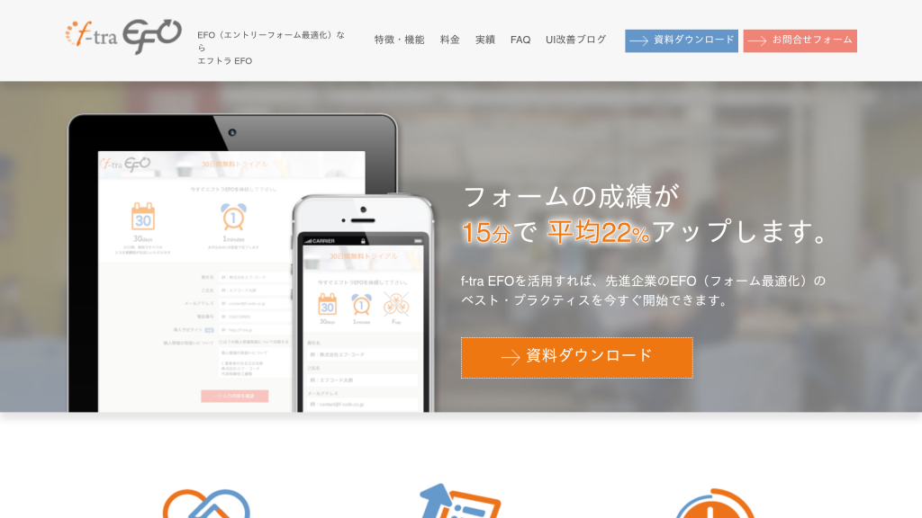 エフトラEFO のサイト画面