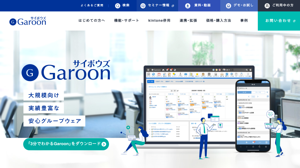 Garoon のサイト画面