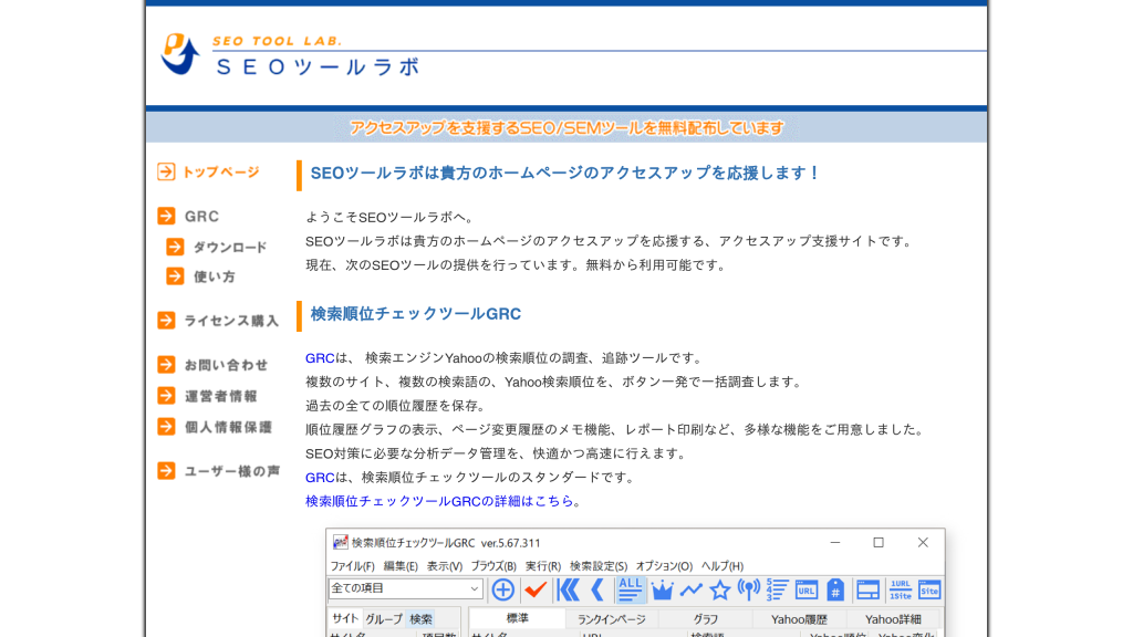 GRC のサイト画面