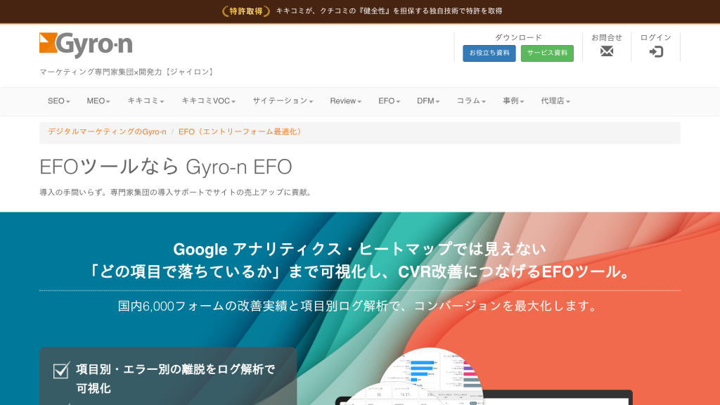 Gyro-n EFO のサイト画面