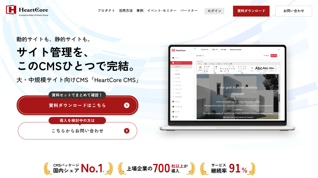 HeartCore のサイト画面
