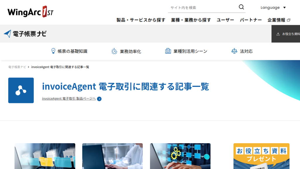 invoiceAgent 電子取引 のサイト画面
