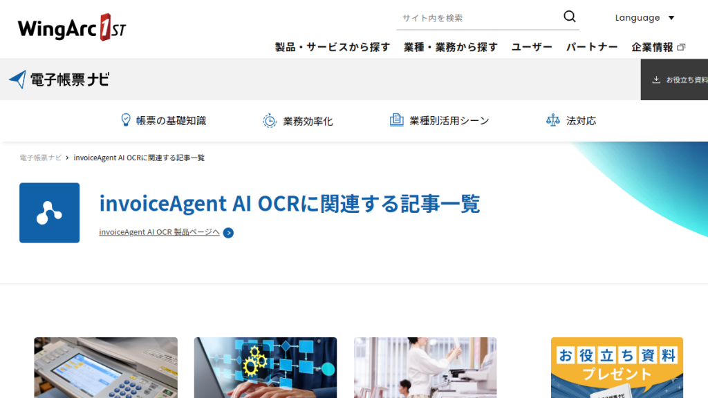 invoiceAgent AI OCR のサイト画面
