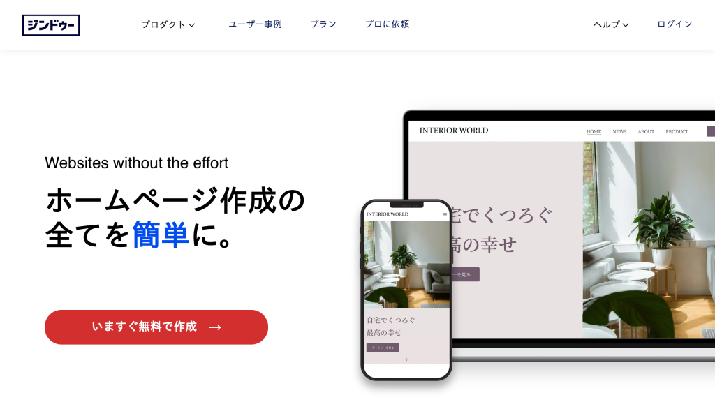 Jimdo(ジンドゥー) のサイト画面