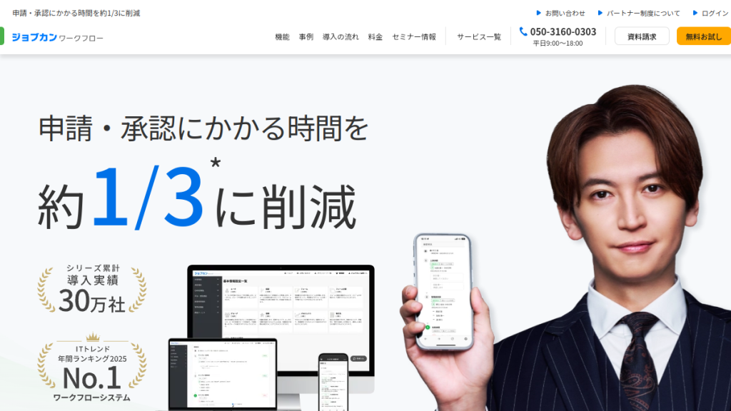 ジョブカンワークフロー のサイト画面