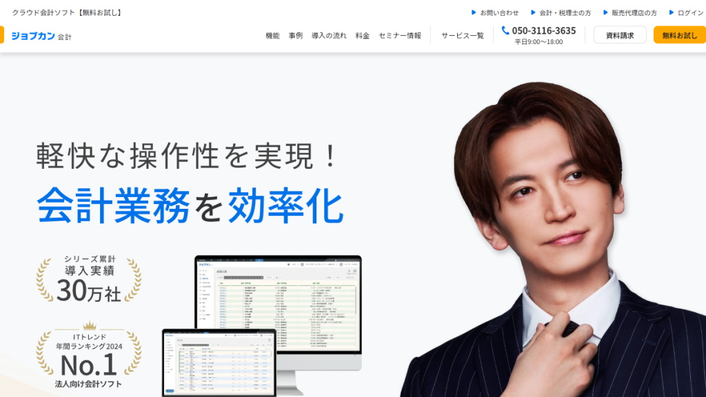 ジョブカン会計 のサイト画面