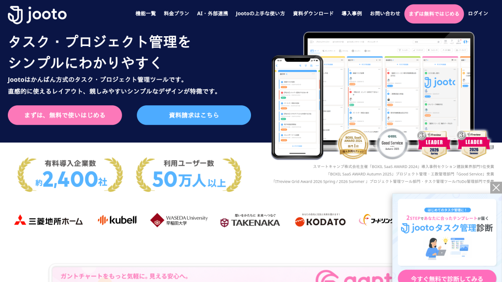 Jooto のサイト画面