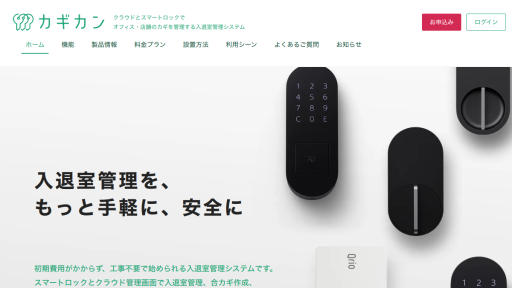 カギカン のサイト画面