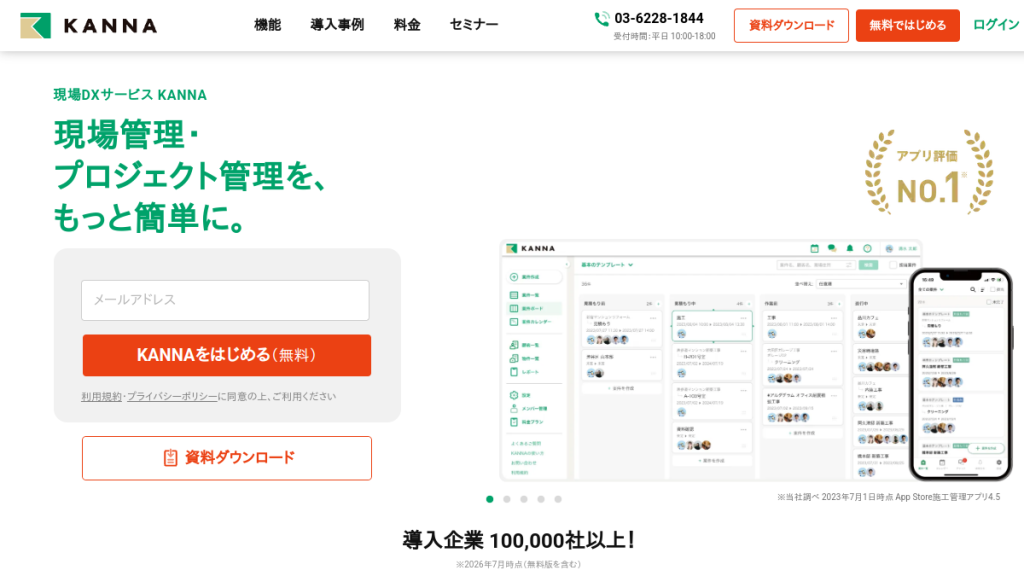 KANNA のサイト画面