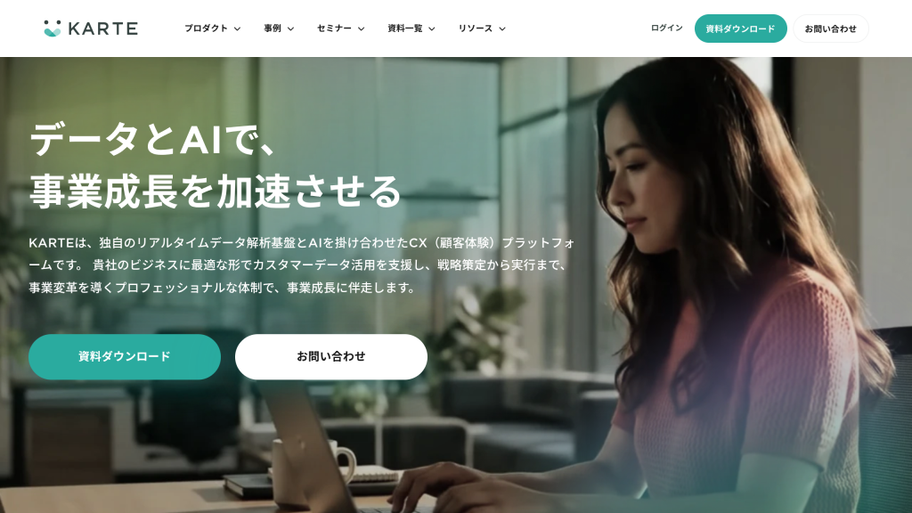 KARTE のサイト画面