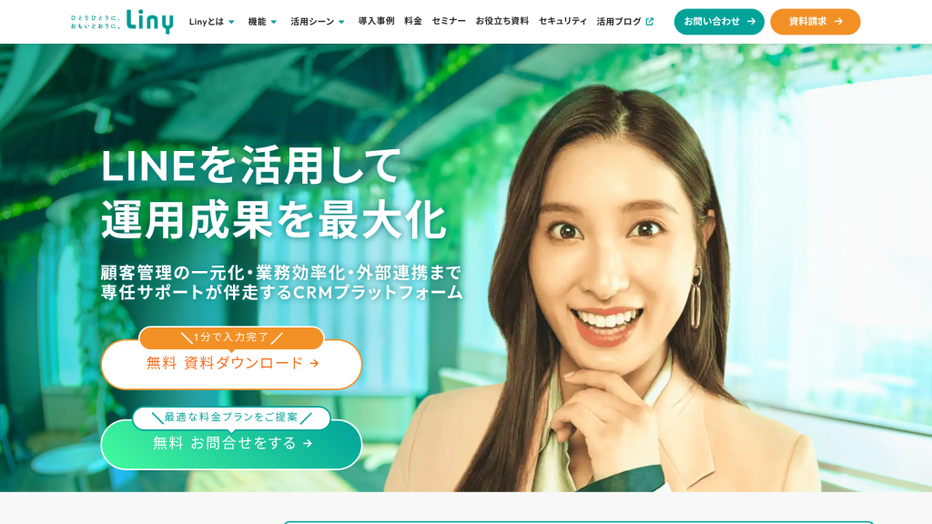 Liny のサイト画面