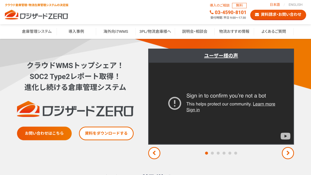 ロジザードZERO のサイト画面