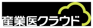 産業医クラウド ロゴ