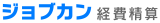 ジョブカン経費精算 ロゴ