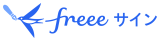 freeeサイン ロゴ