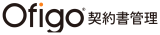 Ofigo契約書管理 ロゴ