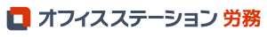 オフィスステーション労務 ロゴ