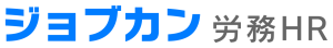 ジョブカン労務HR ロゴ