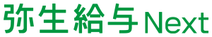 弥生給与Next ロゴ