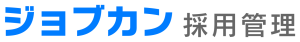 ジョブカン採用管理 ロゴ
